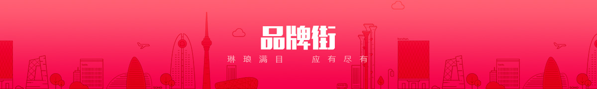 北京盛秦灃商貿(mào)有限公司品牌街